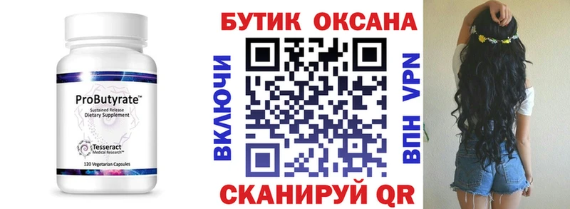 БУТИРАТ 1.4BDO  Туринск 
